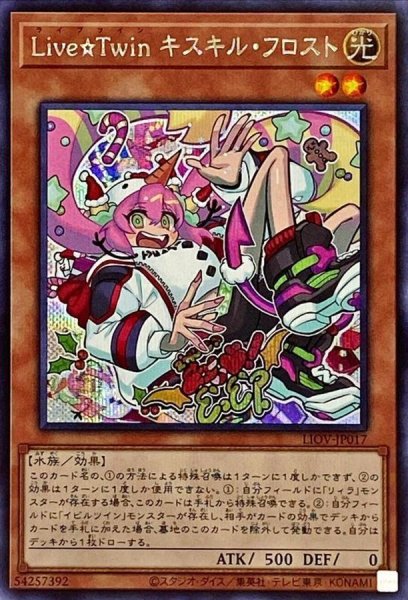 画像1: LiveTwinキスキルフロスト【シークレット】{LIOV-JP017}《モンスター》 (1)