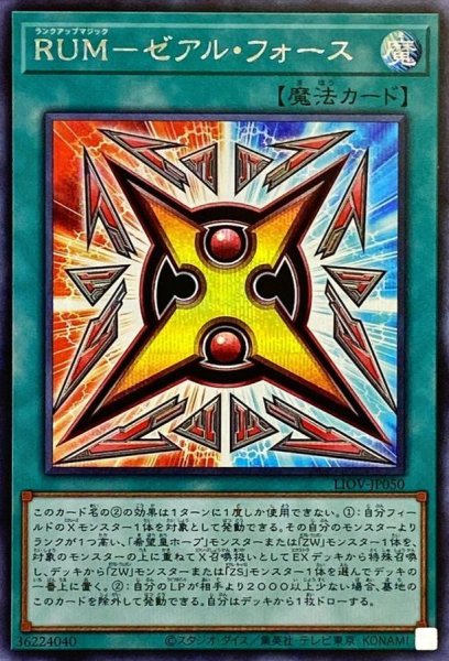 画像1: RUMゼアルフォース【シークレット】{LIOV-JP050}《魔法》 (1)