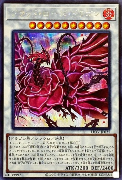 画像1: 〔状態B〕ブラッドローズドラゴン【シークレット】{LIOV-JP035}《シンクロ》 (1)