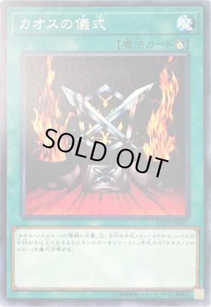 画像1: カオスの儀式【ノーマル】{LVP2-JP005}《モンスター》 (1)