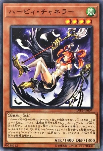 画像1: ハーピィチャネラー【ノーマル】{LVP2-JP007}《モンスター》 (1)