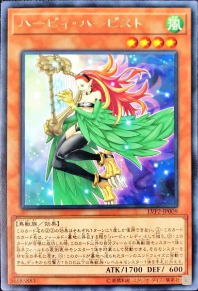 画像1: ハーピィハーピスト【レア】{LVP2-JP009}《モンスター》 (1)