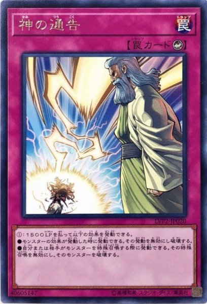 画像1: 神の通告【レア】{LVP2-JP020}《罠》 (1)