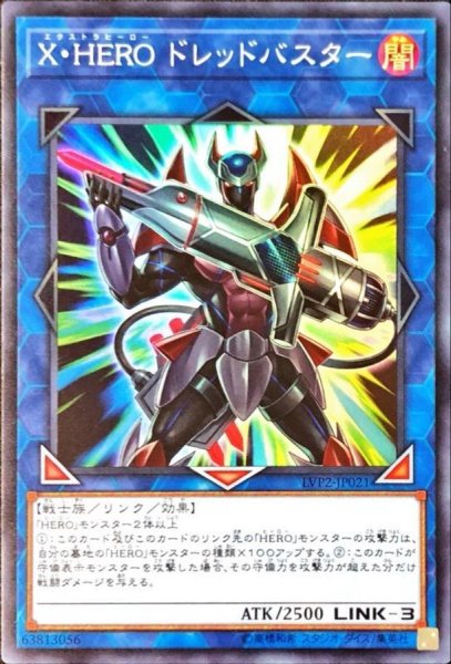 画像1: XHEROドレッドバスター【スーパー】{LVP2-JP021}《リンク》 (1)