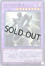 MHERO闇鬼【ノーマル】{LVP2-JP022}《融合》