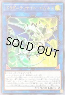 ドラグニティナイトロムルス - カードラッシュ[遊戯王]