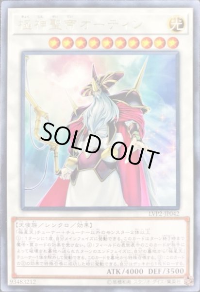 画像1: 極神聖帝オーディン【レア】{LVP2-JP042}《シンクロ》 (1)