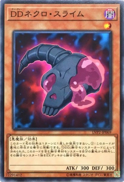画像1: DDネクロスライム【ノーマル】{LVP2-JP069}《モンスター》 (1)