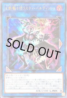 幻影騎士団ラスティバルディッシュ - カードラッシュ[遊戯王]