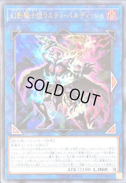 画像1: 〔状態A-〕幻影騎士団ラスティバルディッシュ【ウルトラ】{LVP2-JP076}《リンク》 (1)