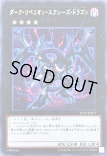 ダークリベリオンエクシーズドラゴン - カードラッシュ[遊戯王]