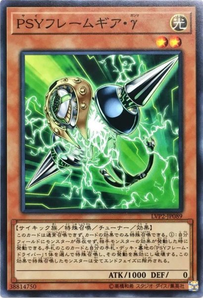 画像1: 〔状態A-〕PSYフレームギアγ【ノーマル】{LVP2-JP089}《モンスター》 (1)