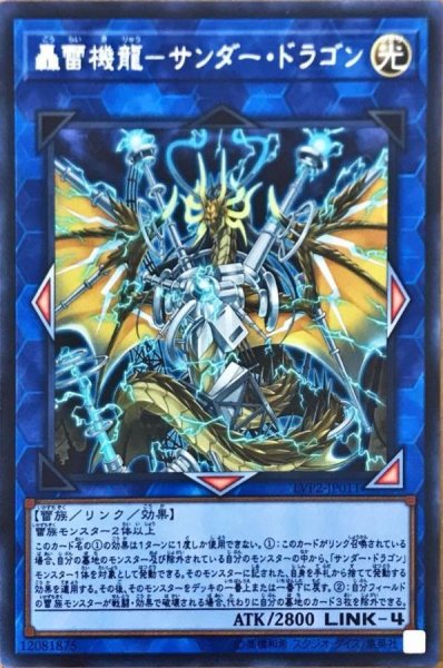 画像1: 〔状態A-〕轟雷機龍サンダードラゴン【シークレット】{LVP2-JP011}《リンク》 (1)