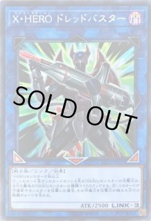 XHERO ドレッドバスター - カードラッシュ[遊戯王]