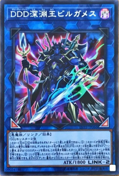 画像1: 〔状態A-〕DDD深淵王ビルガメス【シークレット】{LVP2-JP066}《リンク》 (1)