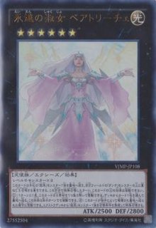 永遠の淑女ベアトリーチェ【ウルトラ】{VJMP-JP108}《エクシーズ》