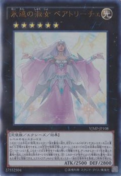 画像1: 〔状態A-〕永遠の淑女ベアトリーチェ【レア】{LVP1-JP082}《エクシーズ》 (1)