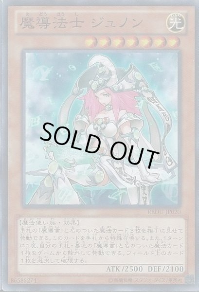 画像1: 魔導法士ジュノン【レア】{LVP1-JP037}《モンスター》 (1)