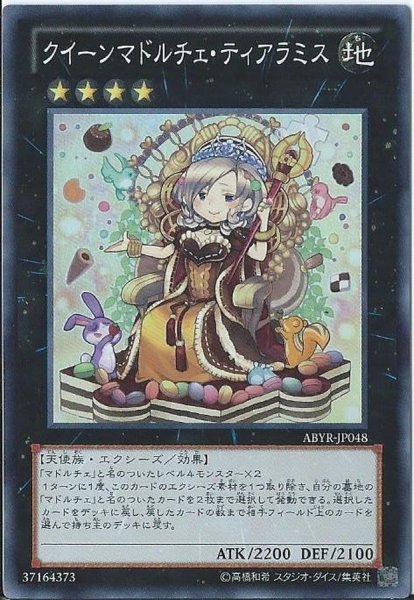 画像1: 〔状態B〕クイーンマドルチェティアラミス【レア】{LVP1-JP042}《エクシーズ》 (1)