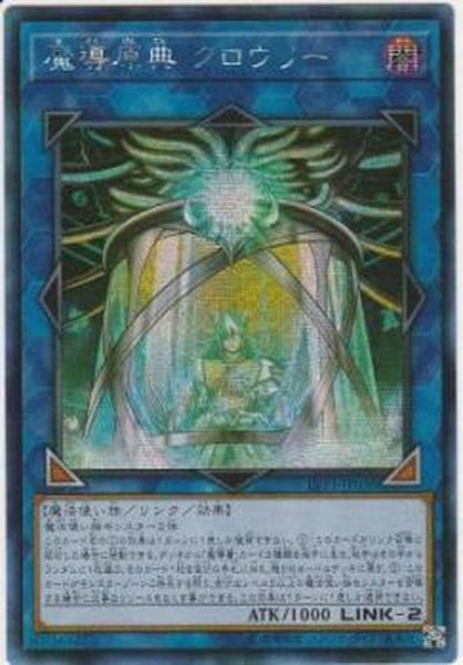 画像1: 〔状態B〕☆アジア☆魔導原典クロウリー【シークレット】{アジアLVP1-JP036}《リンク》 (1)
