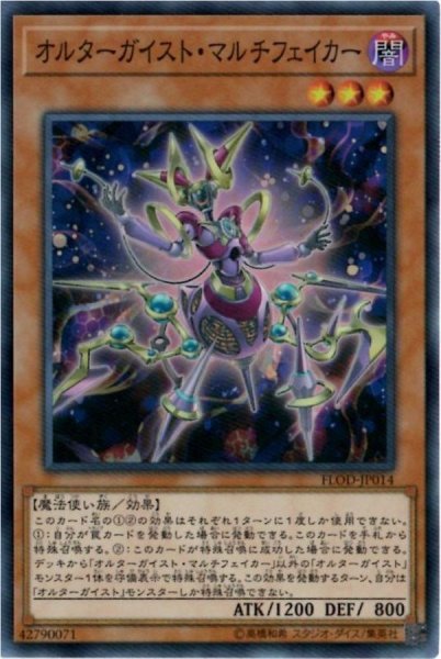 画像1: 〔状態A-〕オルターガイストマルチフェイカー【シークレット】{FLOD-JP014}《モンスター》 (1)