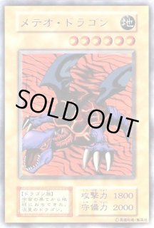 PSA10 メテオ・ドラゴン　メテオドラゴン　初期　遊戯王 PSA10】メテオドラゴン (初期) [ウルトラ] {-} - magi通販【遊戯王