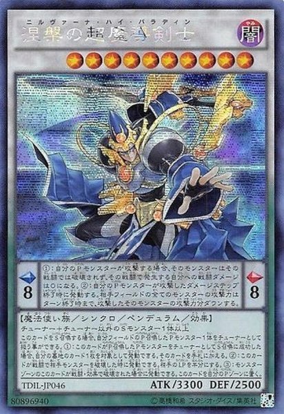 画像1: ☆アジア☆涅槃の超魔導剣士【シークレット】{アジアTDIL-JP046}《シンクロ》 (1)