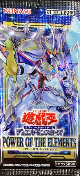 画像1: POWEROFTHEELEMENTS【-】{-}《未開封パック》 (1)