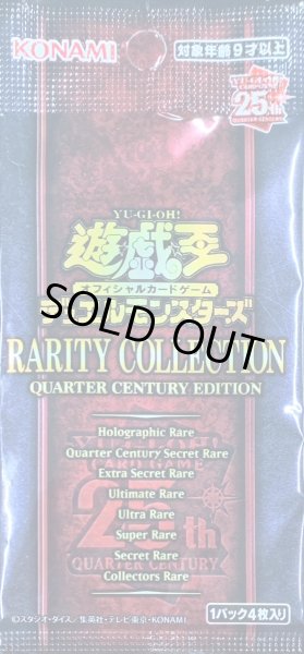 画像1: RARITYCOLLECTION-QUARTERCENTURYEDITION-【-】{-}《未開封パック》 (1)