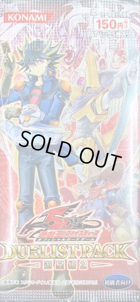 画像1: デュエリストパック『遊星編2』【-】{-}《未開封パック》 (1)