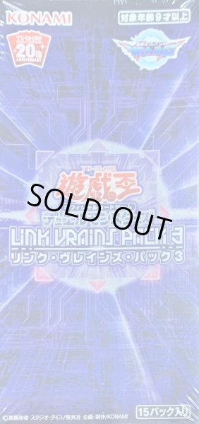 画像1: 〔状態A-〕LINKVRAINSPACK3【-】{-}《未開封BOX》 (1)