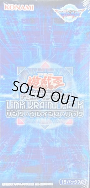 画像1: 〔状態A-〕LINKVRAINSPACK【-】{-}《未開封BOX》 (1)