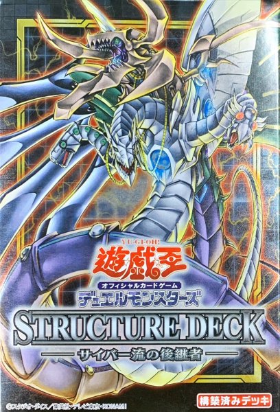 画像1: 〔状態A-〕ストラクチャーデッキ『サイバー流の後継者』【-】{-}《未開封BOX》 (1)