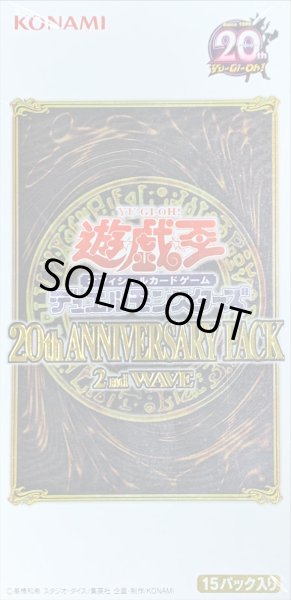 画像1: 20thANNIVERSARYPACK2ndWAVE【-】{-}《未開封BOX》 (1)