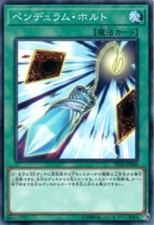 魔法のペンデュラム 魔法のペンデュラム