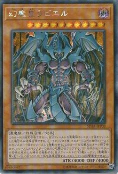 画像1: 〔状態A-〕☆アジア☆幻魔皇ラビエル【シークレット】{アジアSD38-JPP03}《モンスター》 (1)