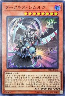 ダークネスシムルグ - カードラッシュ[遊戯王]