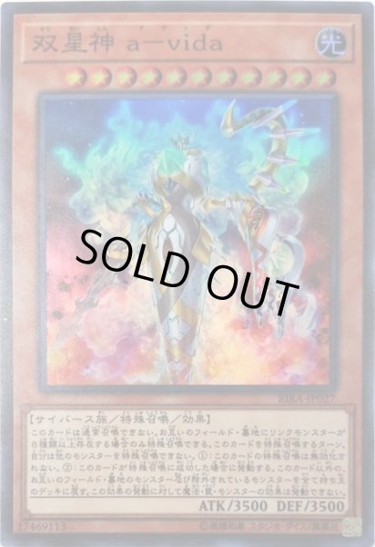 画像1: 双星神avida【スーパー】{RIRA-JP027}《モンスター》 (1)
