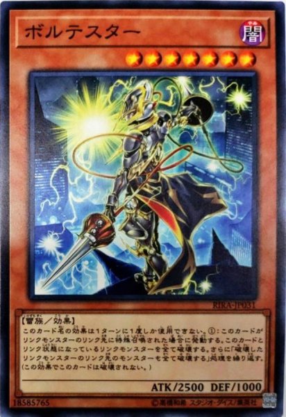 画像1: ボルテスター【ノーマル】{RIRA-JP031}《モンスター》 (1)