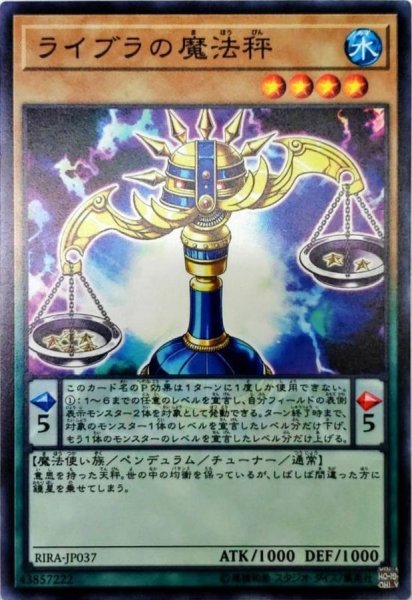 画像1: 〔状態A-〕ライブラの魔法秤【ノーマル】{RIRA-JP037}《モンスター》 (1)