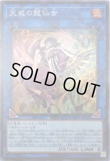 天威の龍仙女 - カードラッシュ[遊戯王]