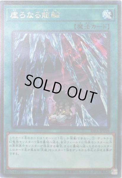 画像1: 〔状態B〕虚ろなる龍輪【レア】{RIRA-JP059}《魔法》 (1)