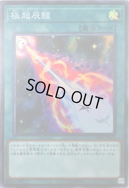 画像1: 極超辰醒【スーパー】{RIRA-JP063}《魔法》 (1)