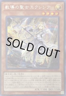 教導の聖女エクレシア - カードラッシュ[遊戯王]