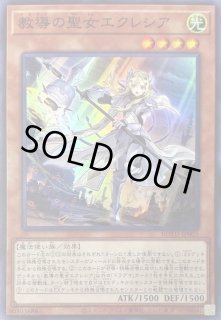教導の聖女エクレシア - カードラッシュ[遊戯王]
