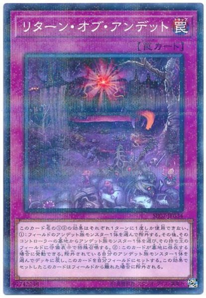 画像1: リターンオブアンデット【ノーマルパラレル】{SR07-JP034}《罠》 (1)