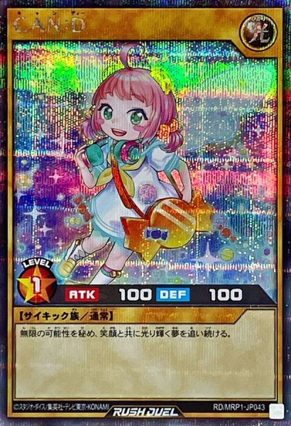 画像1: CAN:D【シークレット】{RD/MRP1-JP043}《RDモンスター》 (1)