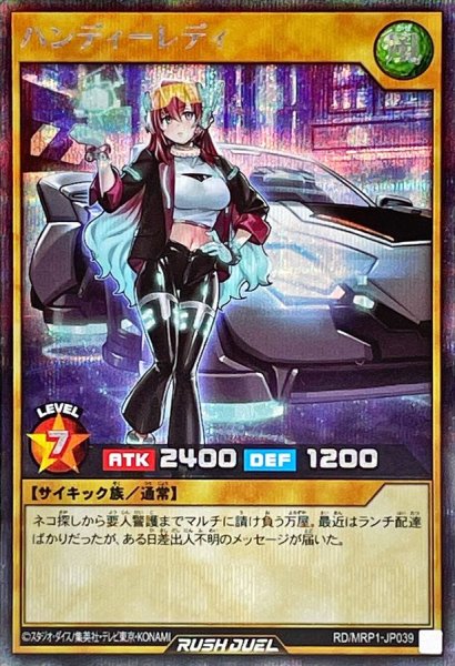 画像1: ハンディーレディ【シークレット】{RD/MRP1-JP039}《RDモンスター》 (1)