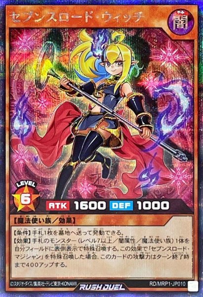 画像1: セブンスロードウィッチ【シークレット】{RD/MRP1-JP010}《RDモンスター》 (1)
