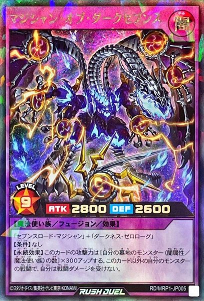 画像1: 〔状態A-〕マジシャンオブダークセブンス【ラッシュレア】{RD/MRP1-JP005}《RDフュージョン》 (1)
